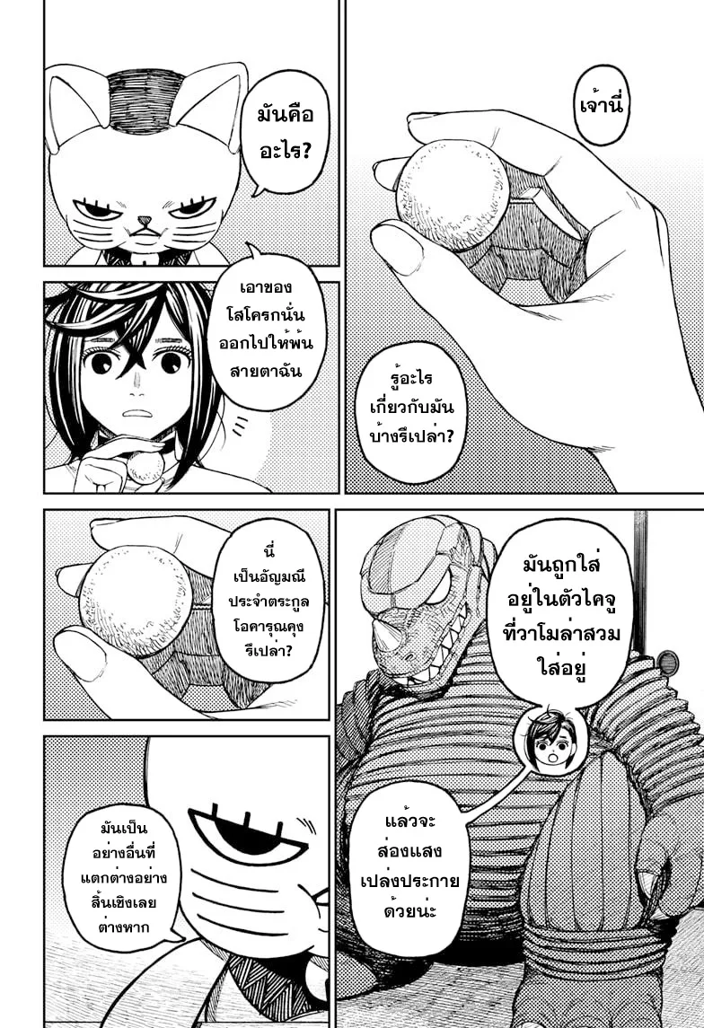 Dandadan ตอนที่ 79 หน้า 4