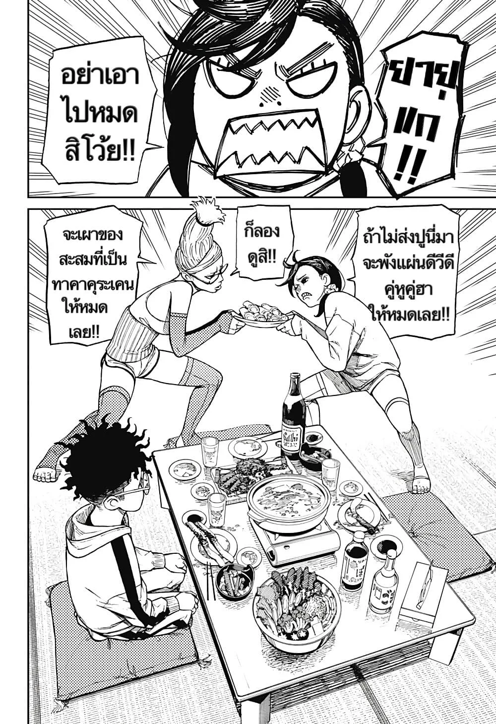 Dandadan ตอนที่ 8 หน้า 10