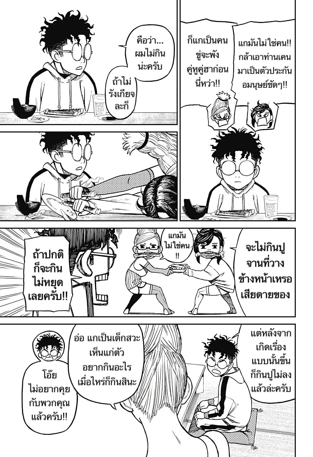Dandadan ตอนที่ 8 หน้า 11
