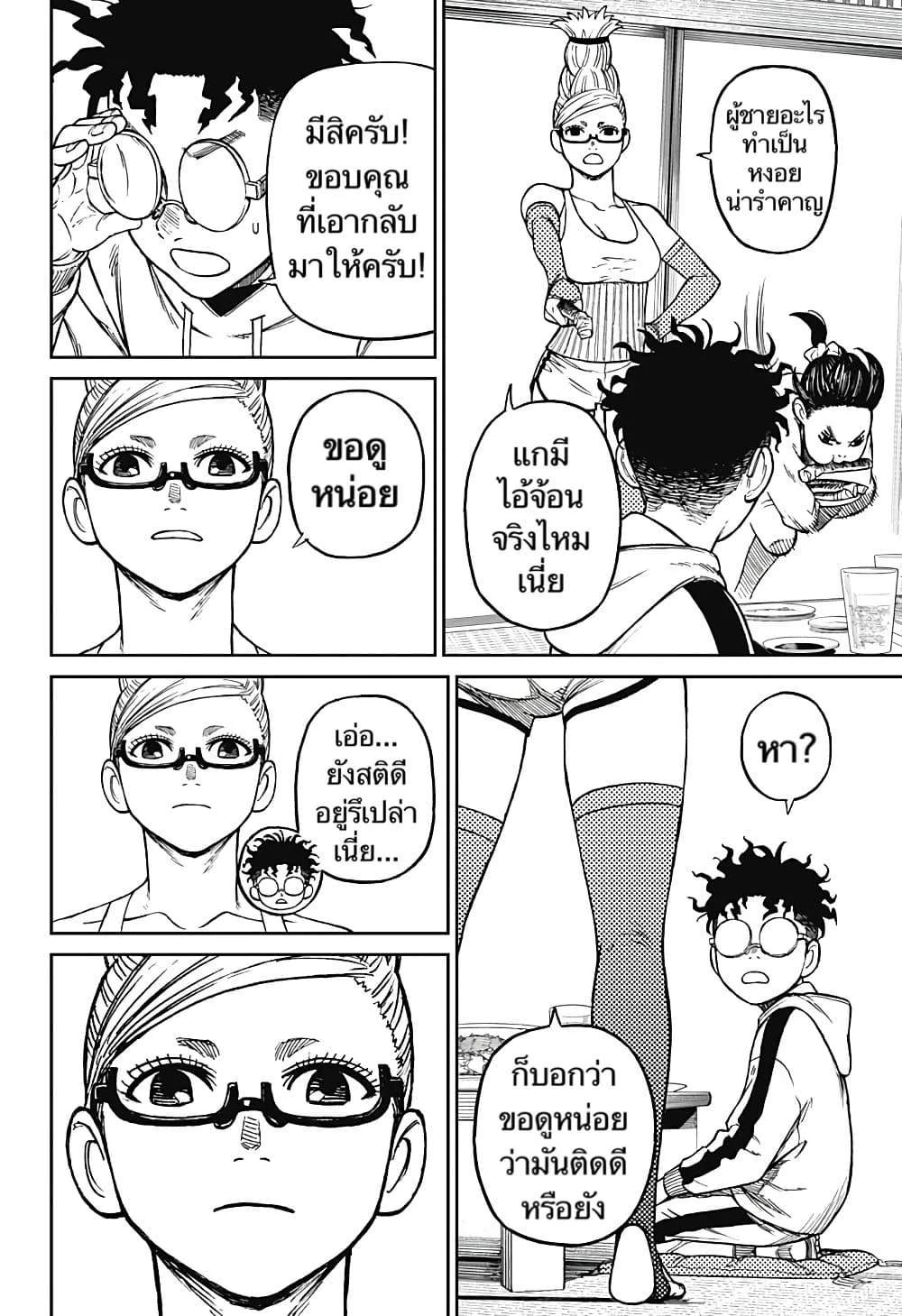 Dandadan ตอนที่ 8 หน้า 12