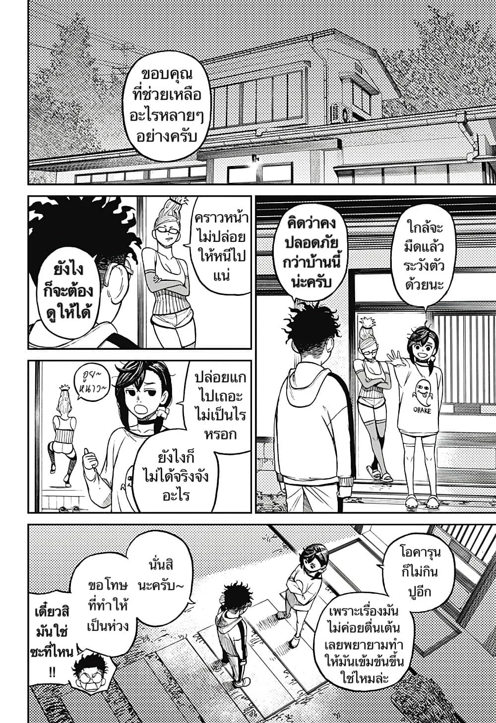 Dandadan ตอนที่ 8 หน้า 14