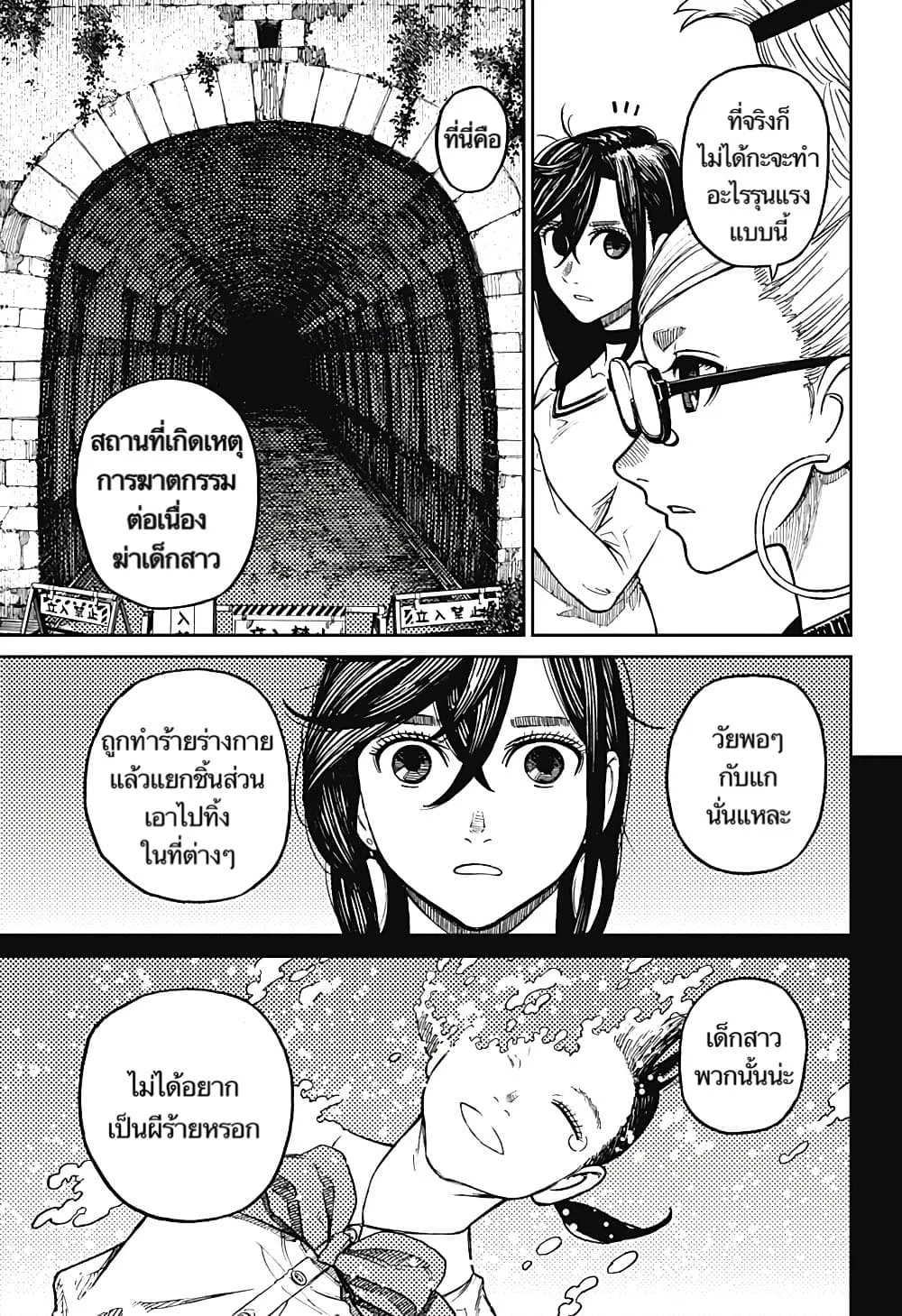 Dandadan ตอนที่ 8 หน้า 7