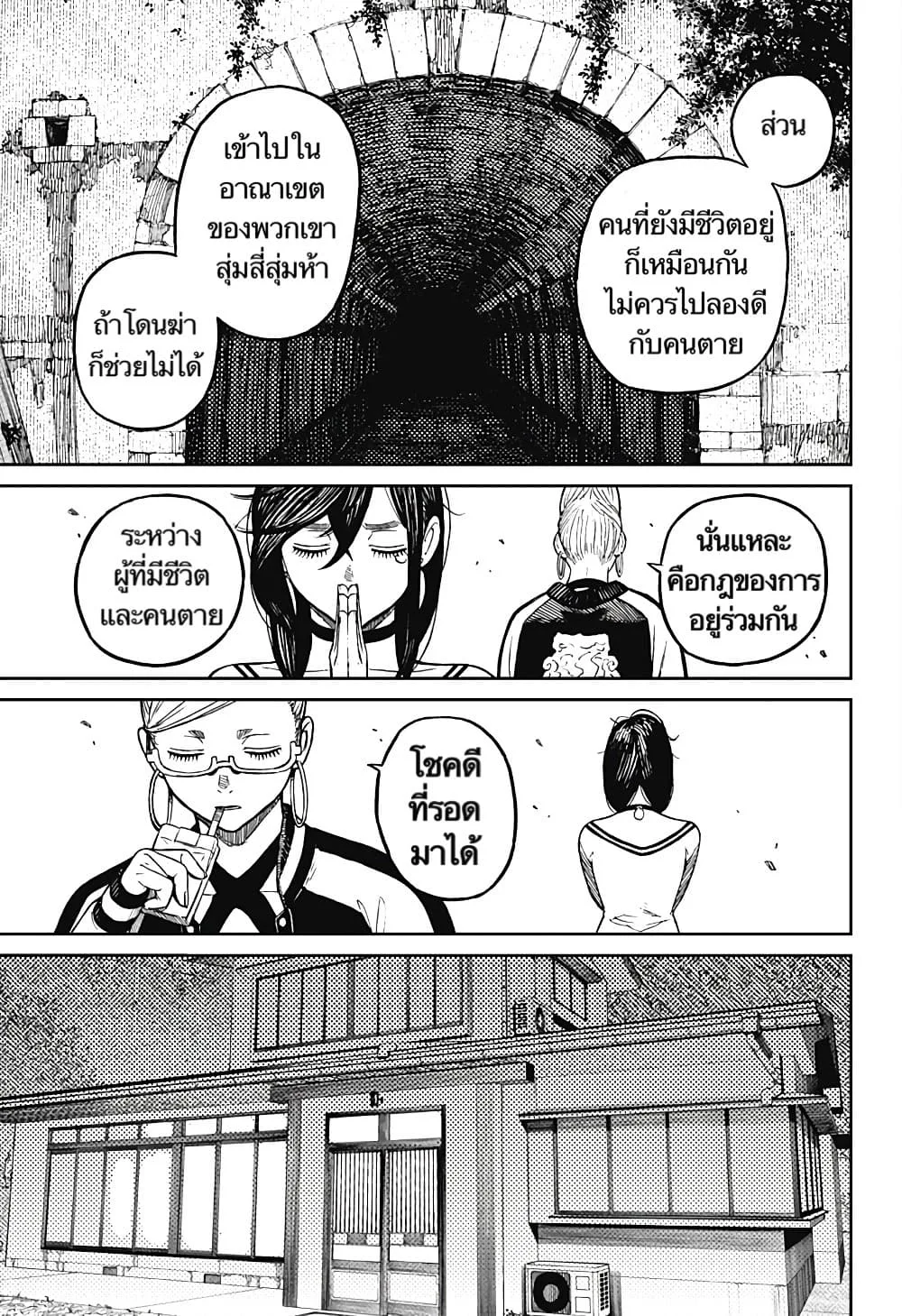 Dandadan ตอนที่ 8 หน้า 9