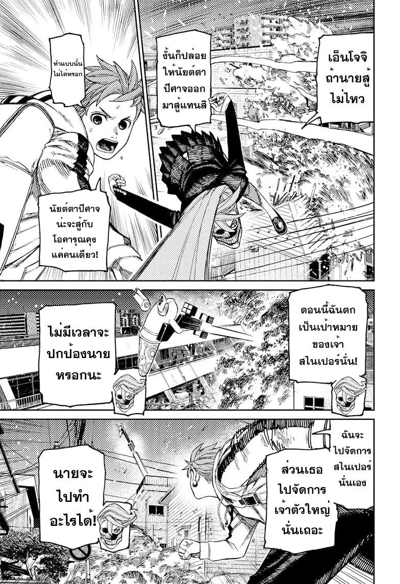 Dandadan ตอนที่ 80 หน้า 15