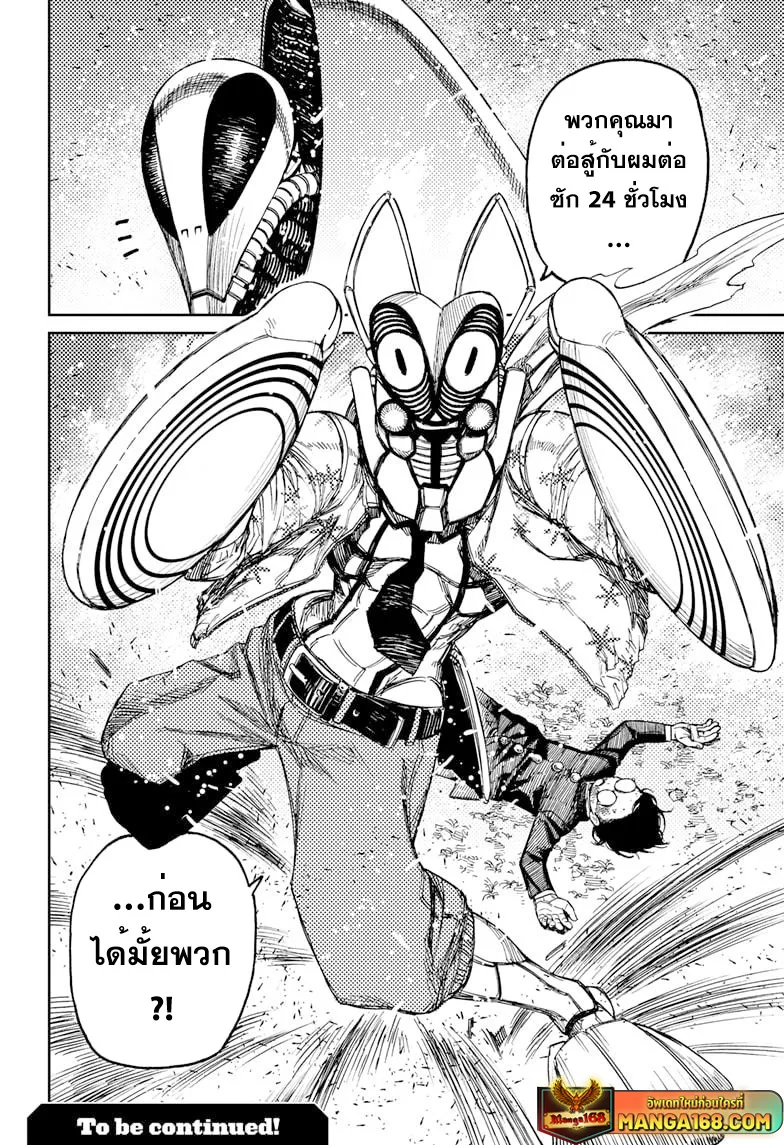 Dandadan ตอนที่ 82 หน้า 20