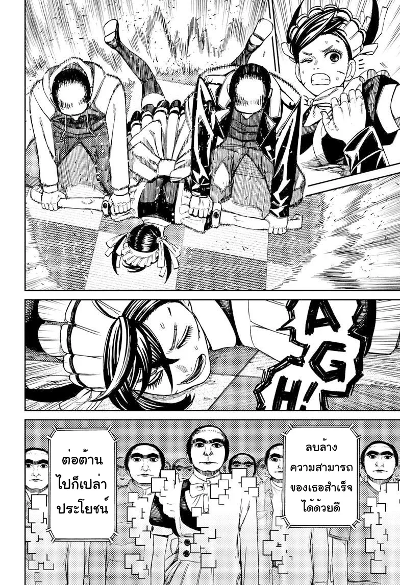 Dandadan ตอนที่ 83 หน้า 13
