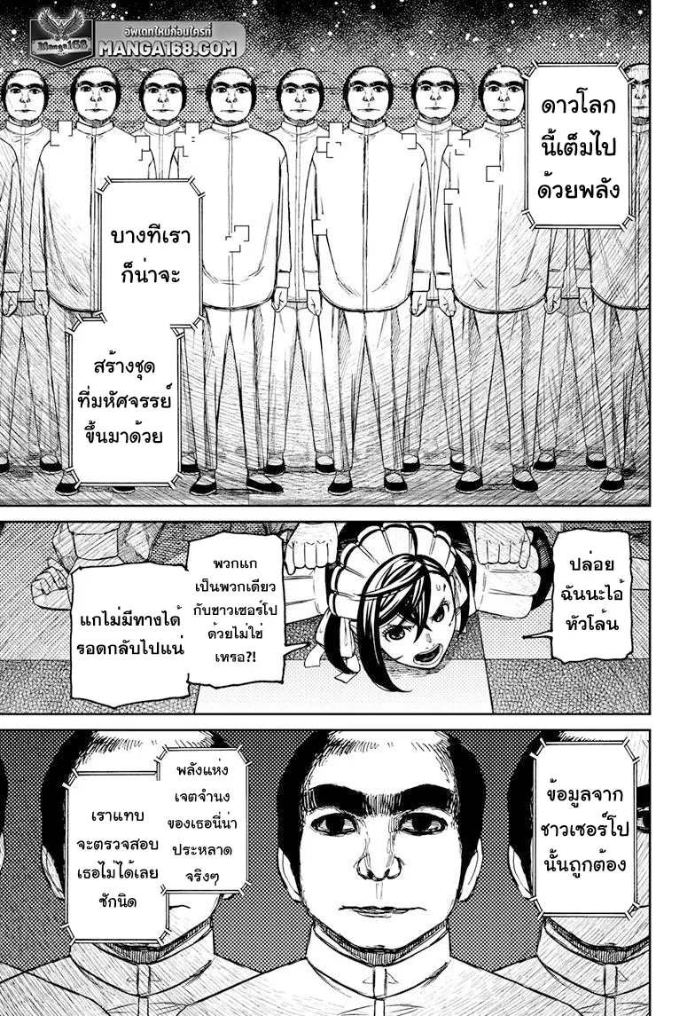 Dandadan ตอนที่ 83 หน้า 14