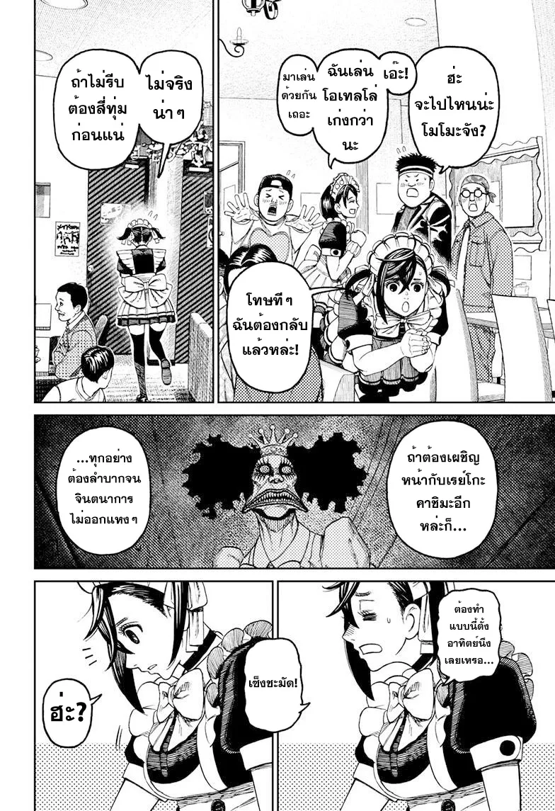 Dandadan ตอนที่ 83 หน้า 6