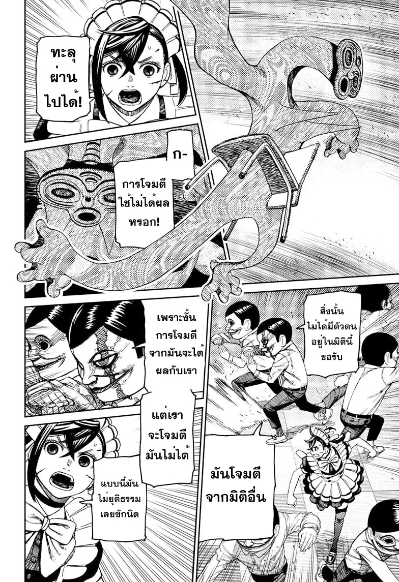 Dandadan ตอนที่ 84 หน้า 18