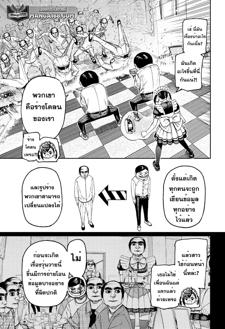 Dandadan ตอนที่ 84 หน้า 5