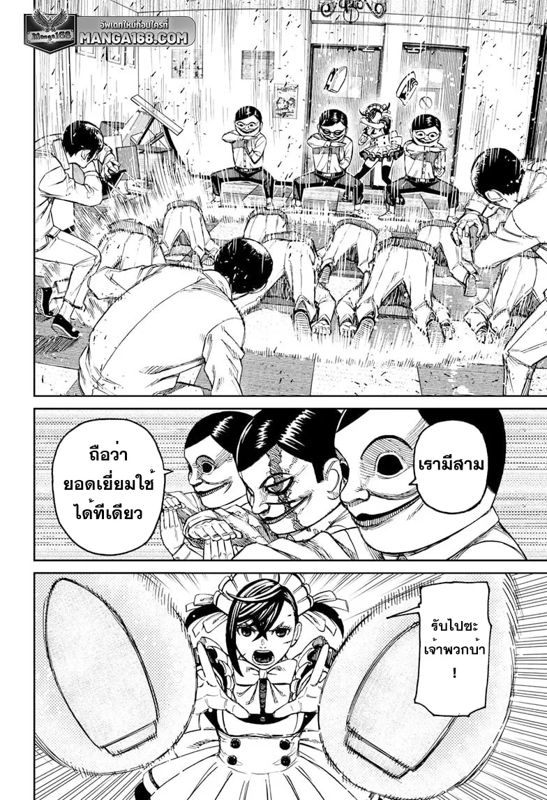 Dandadan ตอนที่ 84 หน้า 8