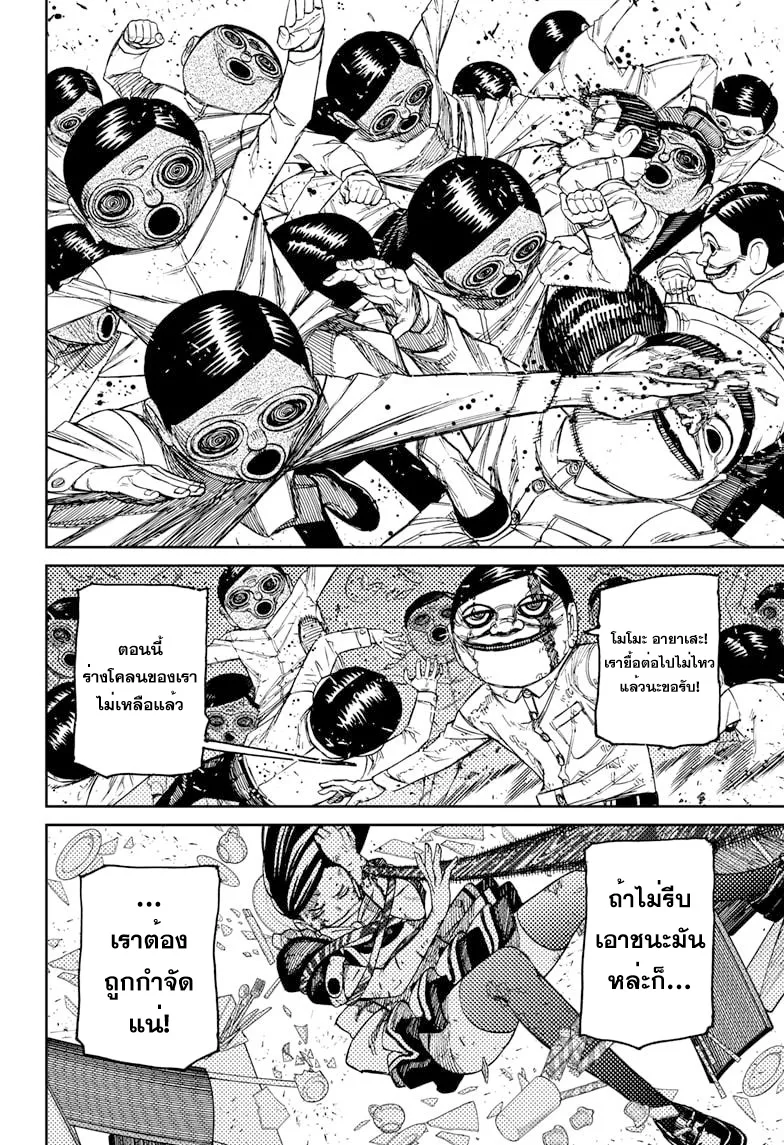 Dandadan ตอนที่ 85 หน้า 6