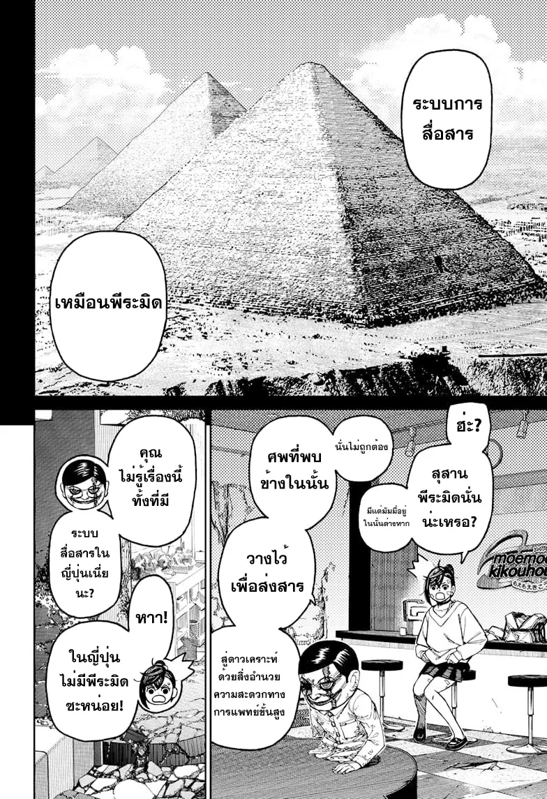Dandadan ตอนที่ 86 หน้า 10