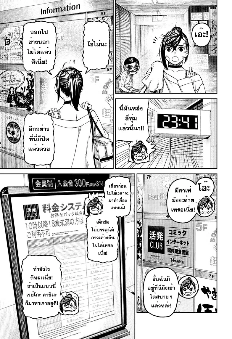Dandadan ตอนที่ 86 หน้า 17