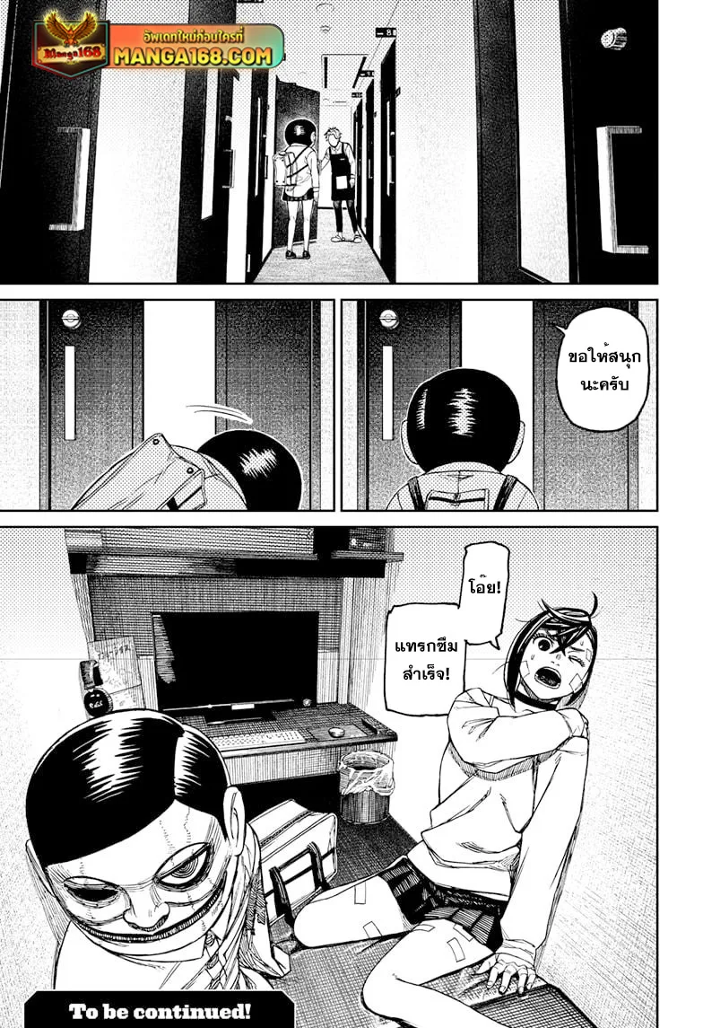 Dandadan ตอนที่ 86 หน้า 19