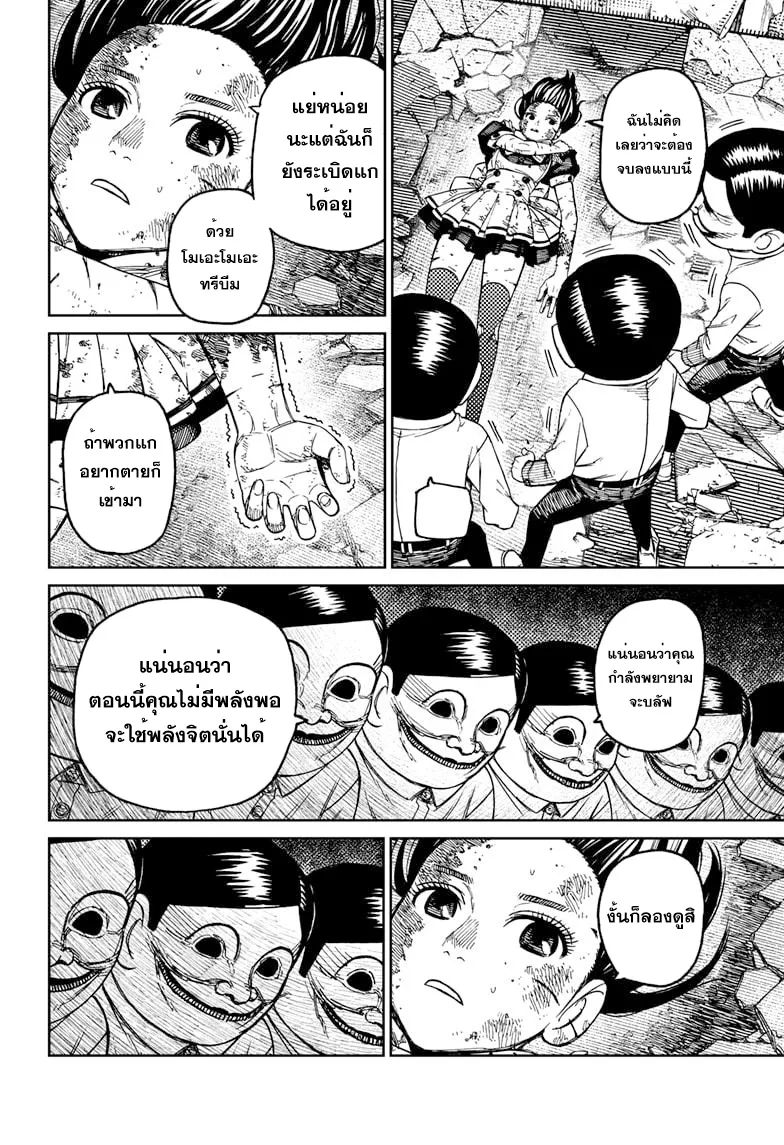 Dandadan ตอนที่ 86 หน้า 4