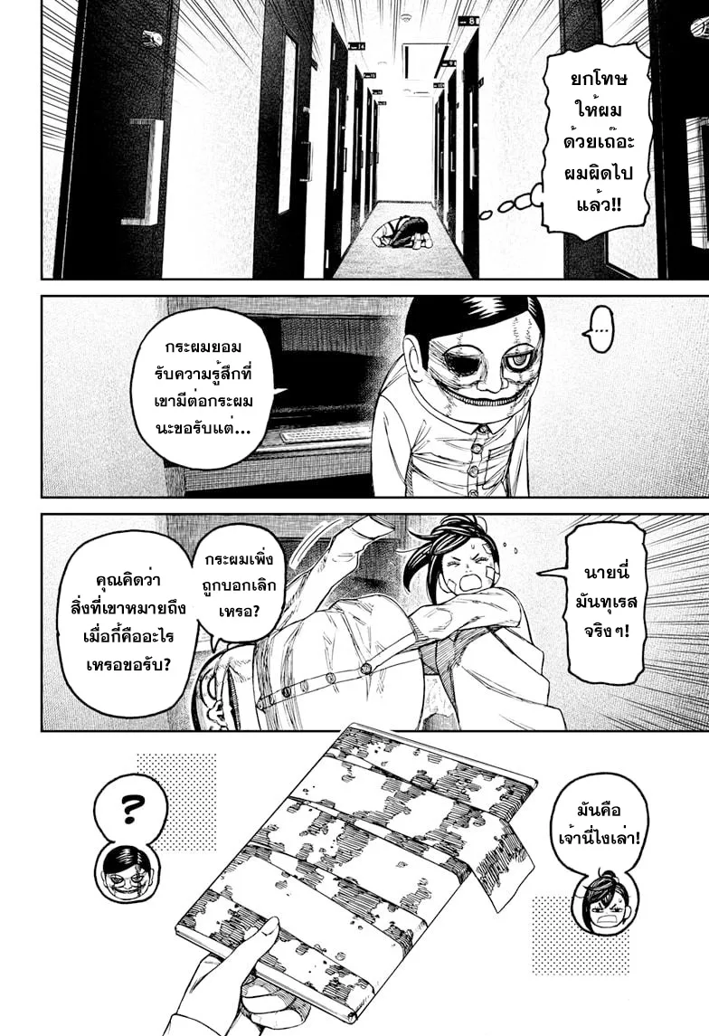 Dandadan ตอนที่ 87 หน้า 14