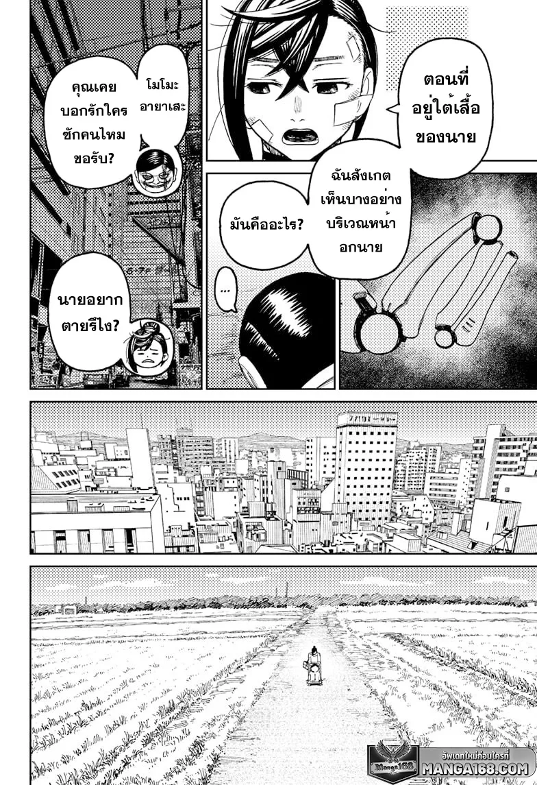 Dandadan ตอนที่ 87 หน้า 16