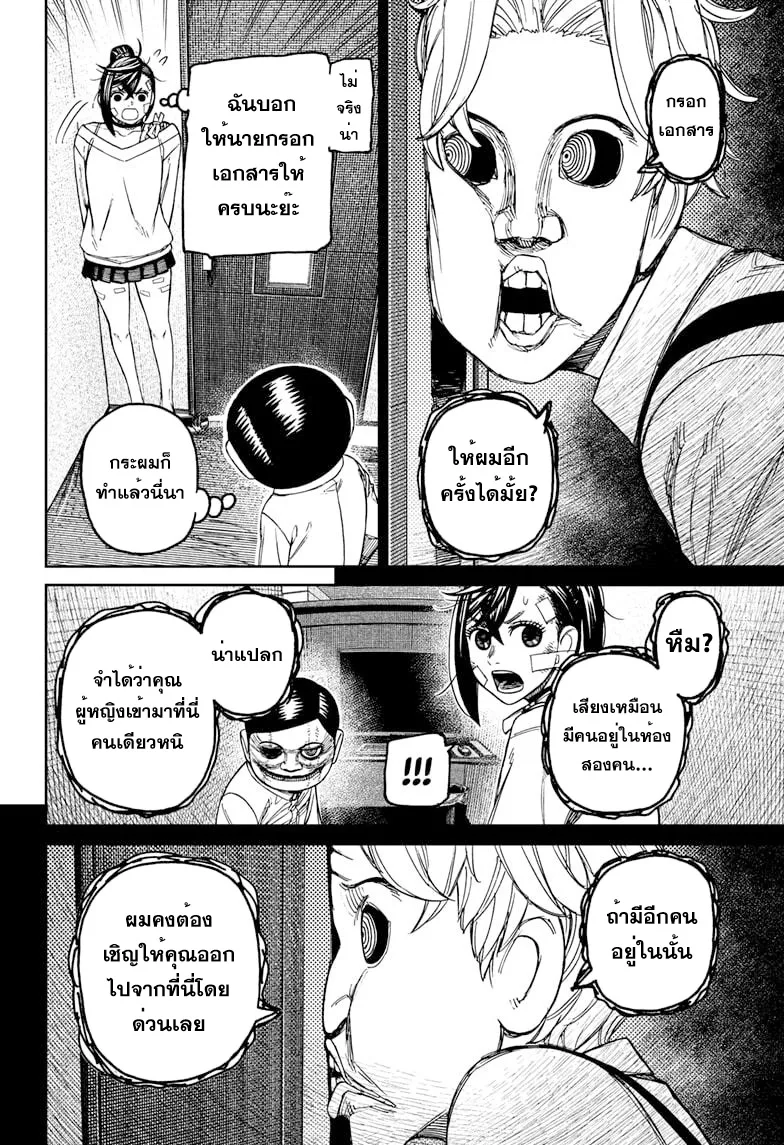 Dandadan ตอนที่ 87 หน้า 6