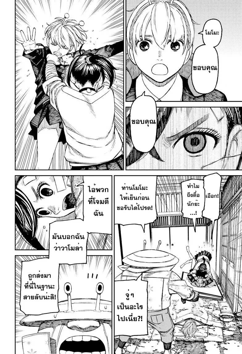 Dandadan ตอนที่ 88 หน้า 10