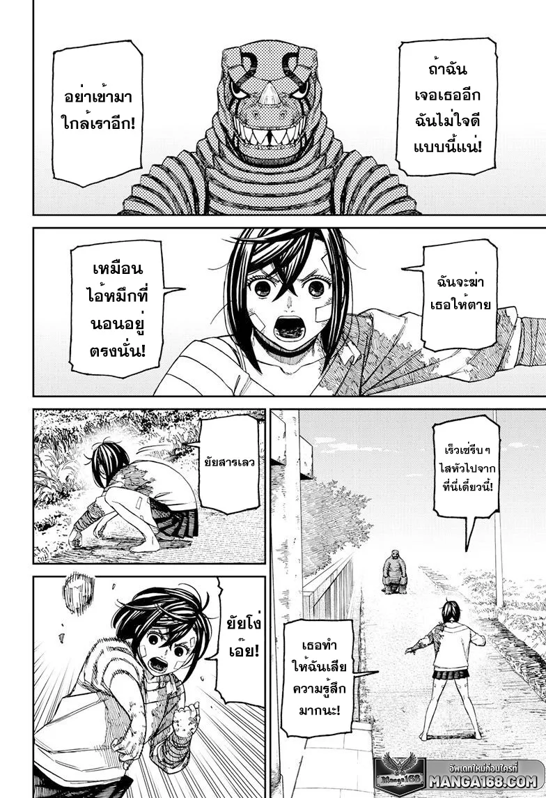 Dandadan ตอนที่ 88 หน้า 14