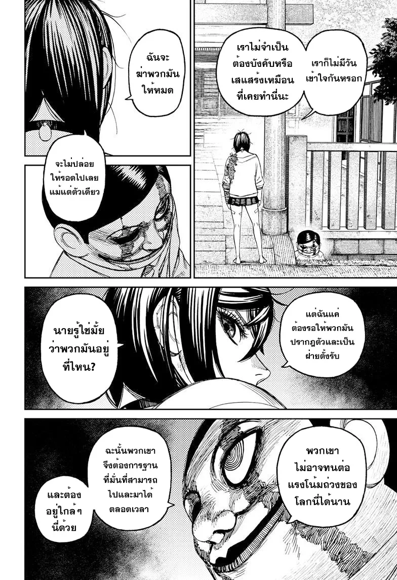 Dandadan ตอนที่ 88 หน้า 18