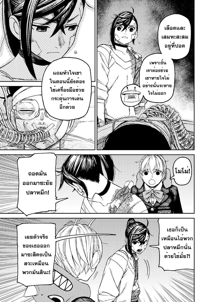 Dandadan ตอนที่ 88 หน้า 9
