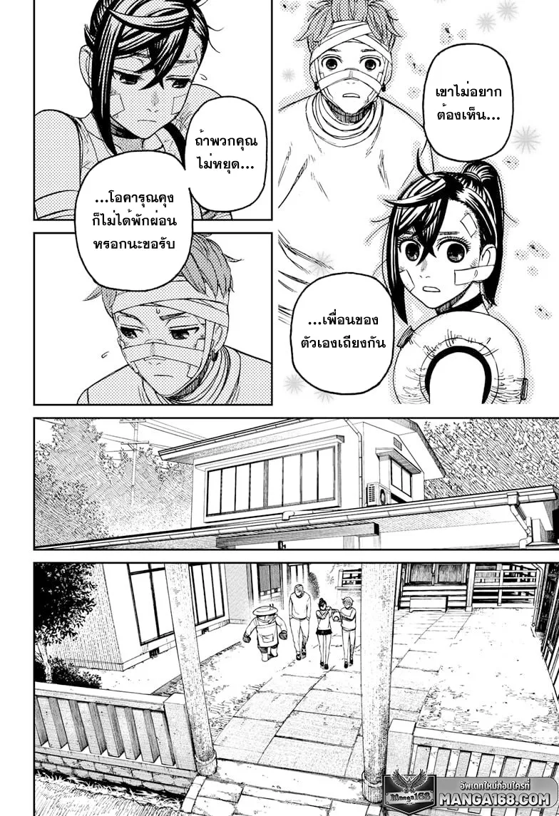 Dandadan ตอนที่ 89 หน้า 14