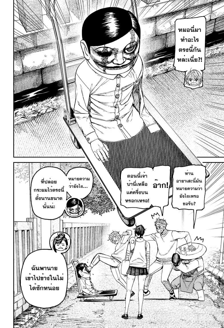 Dandadan ตอนที่ 89 หน้า 16