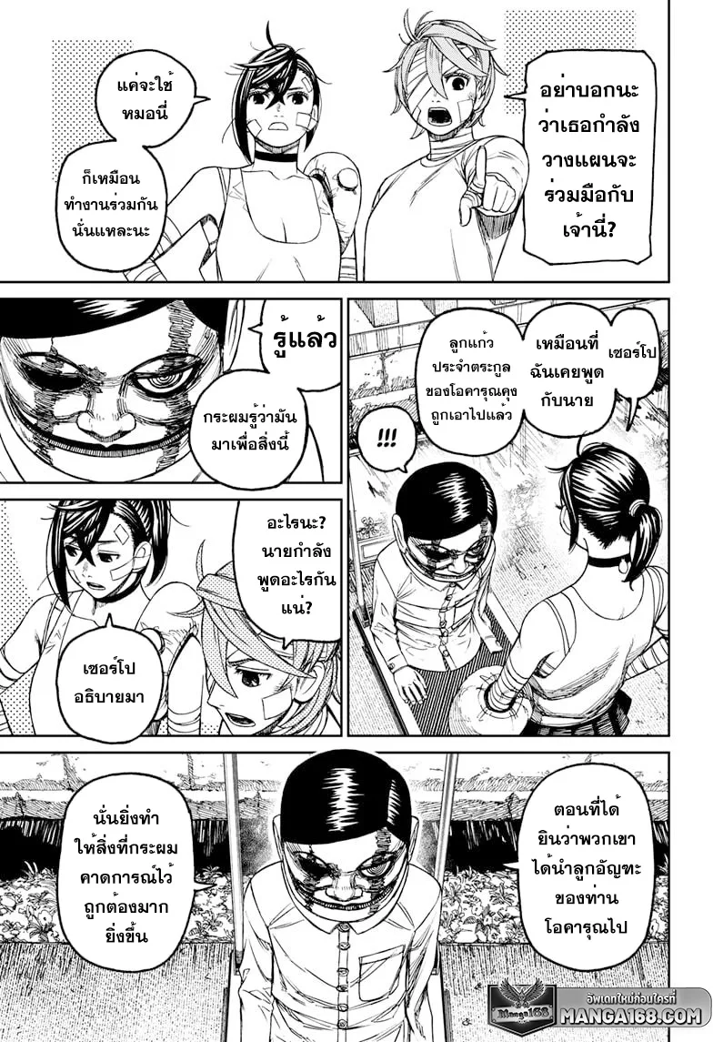 Dandadan ตอนที่ 89 หน้า 17