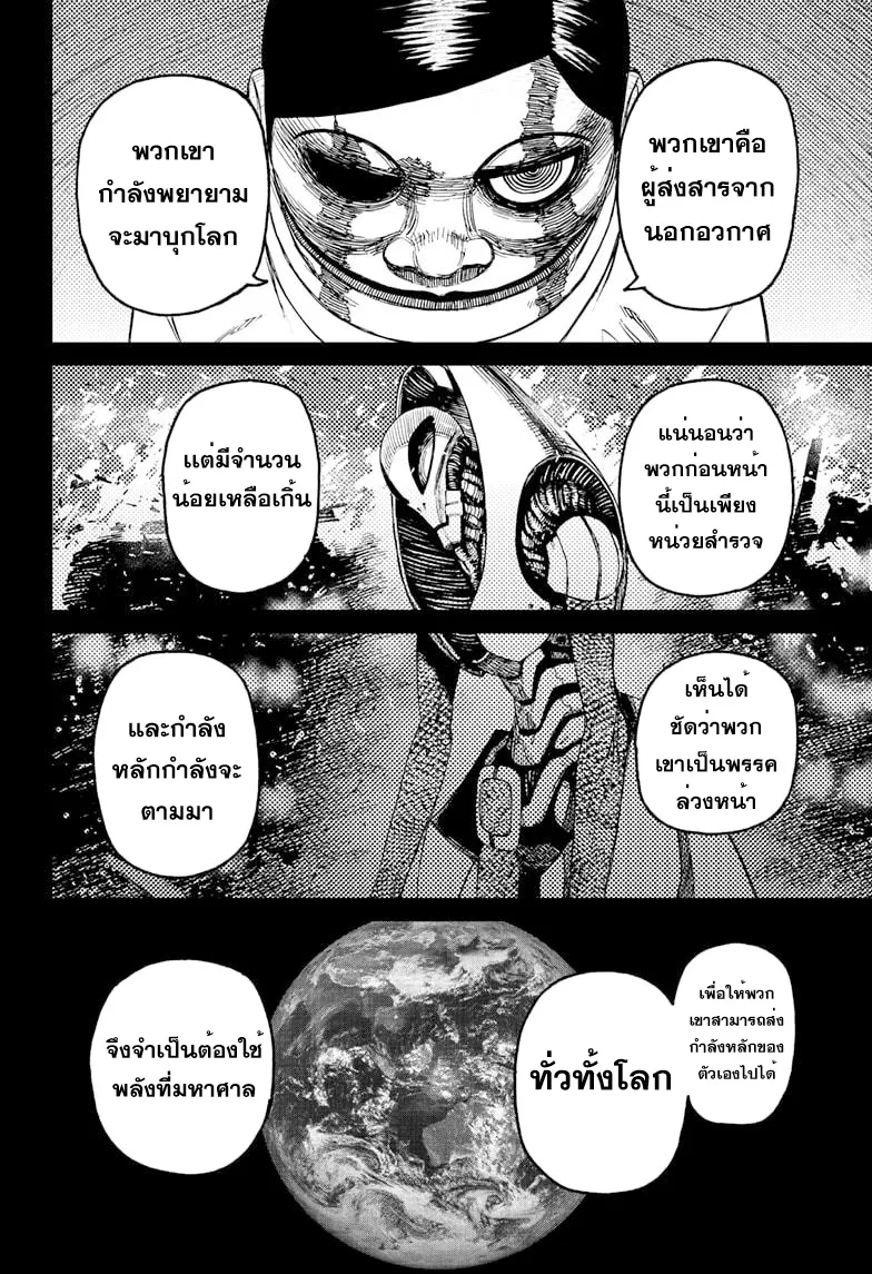 Dandadan ตอนที่ 89 หน้า 18