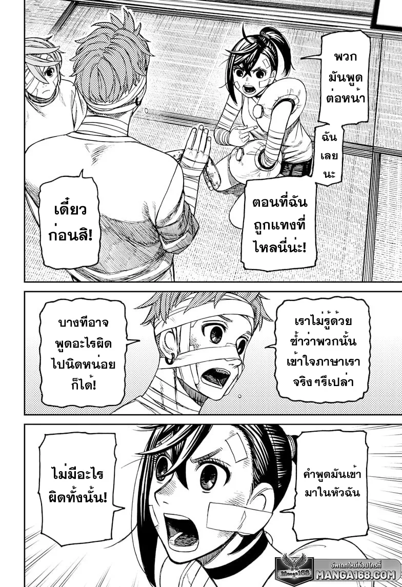 Dandadan ตอนที่ 89 หน้า 8