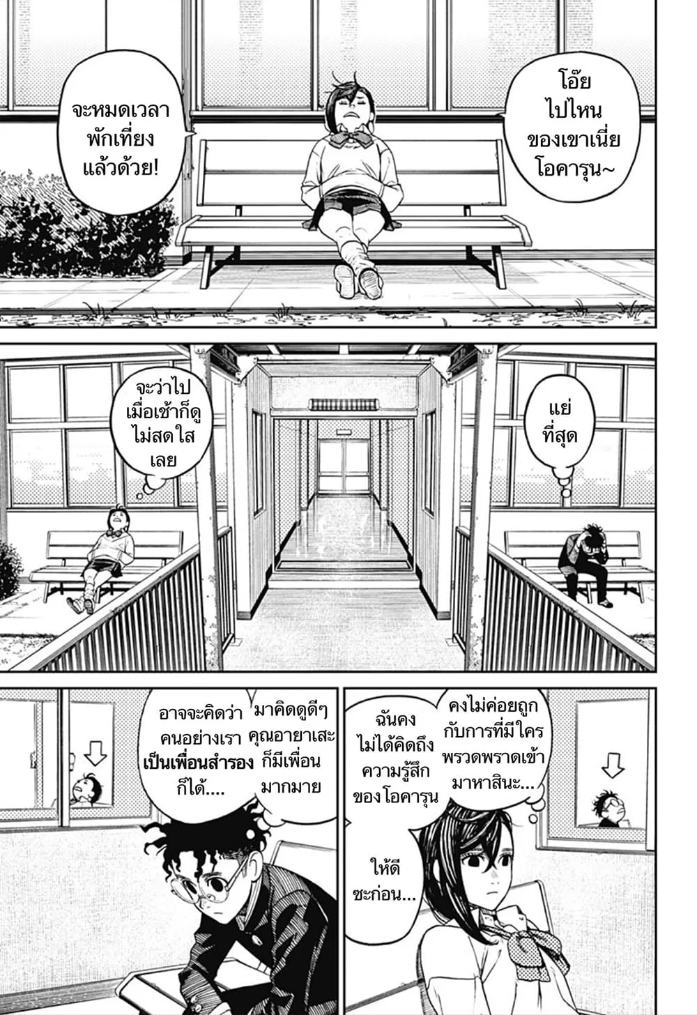 Dandadan ตอนที่ 9 หน้า 11