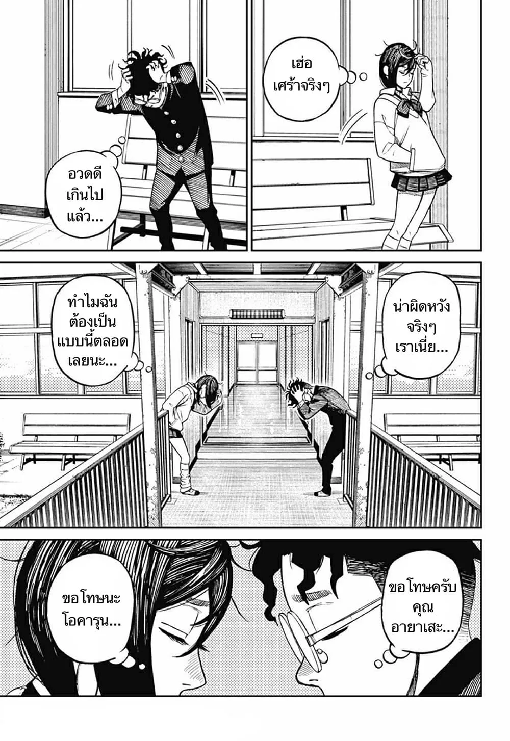 Dandadan ตอนที่ 9 หน้า 13