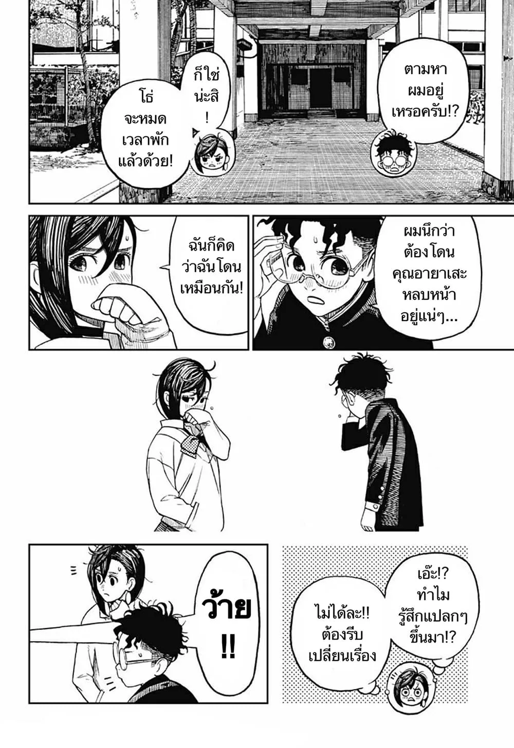 Dandadan ตอนที่ 9 หน้า 16