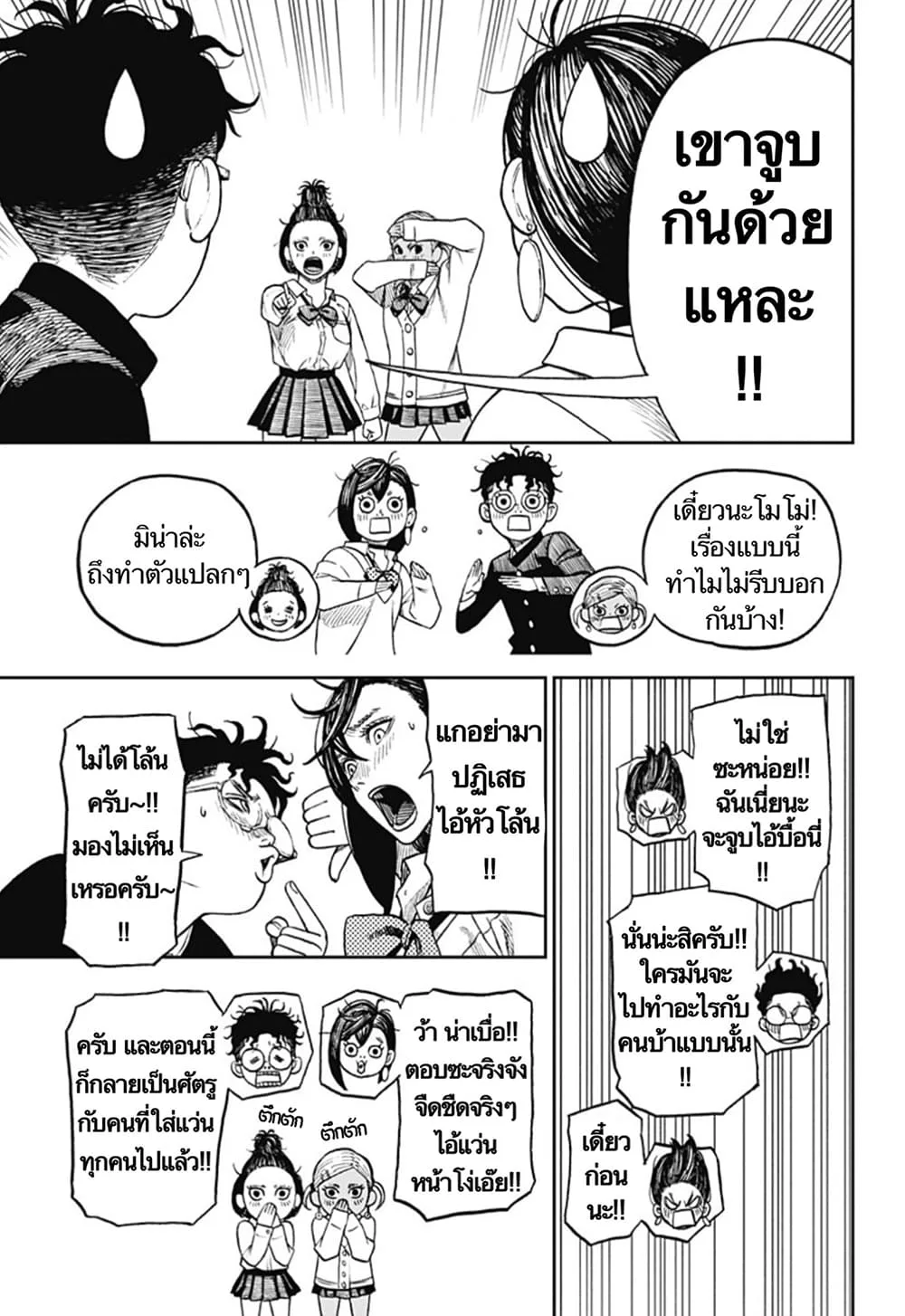Dandadan ตอนที่ 9 หน้า 17