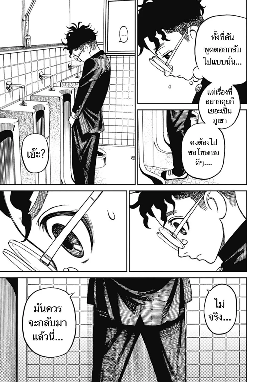 Dandadan ตอนที่ 9 หน้า 19