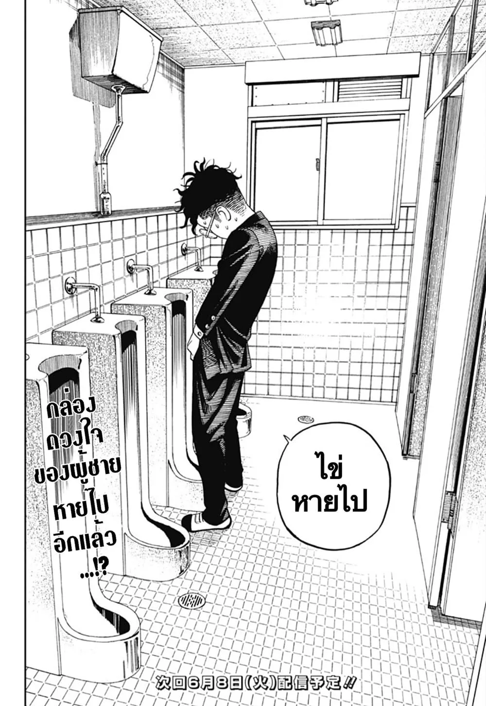 Dandadan ตอนที่ 9 หน้า 20