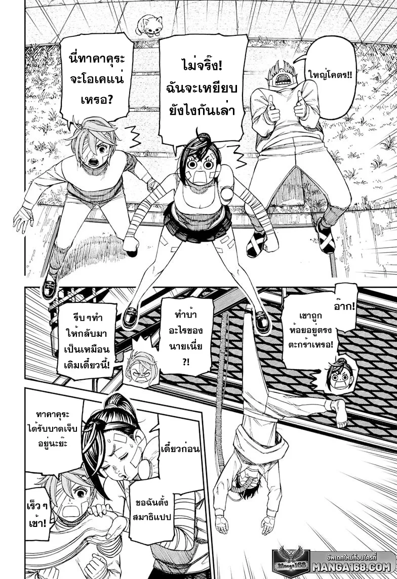 Dandadan ตอนที่ 90 หน้า 12
