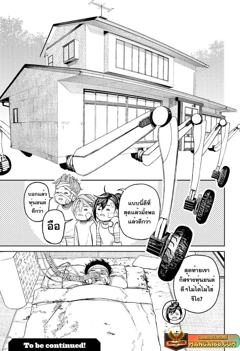 Dandadan ตอนที่ 90 หน้า 19