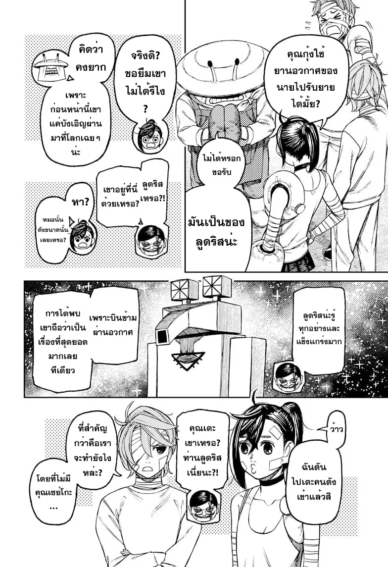 Dandadan ตอนที่ 90 หน้า 4