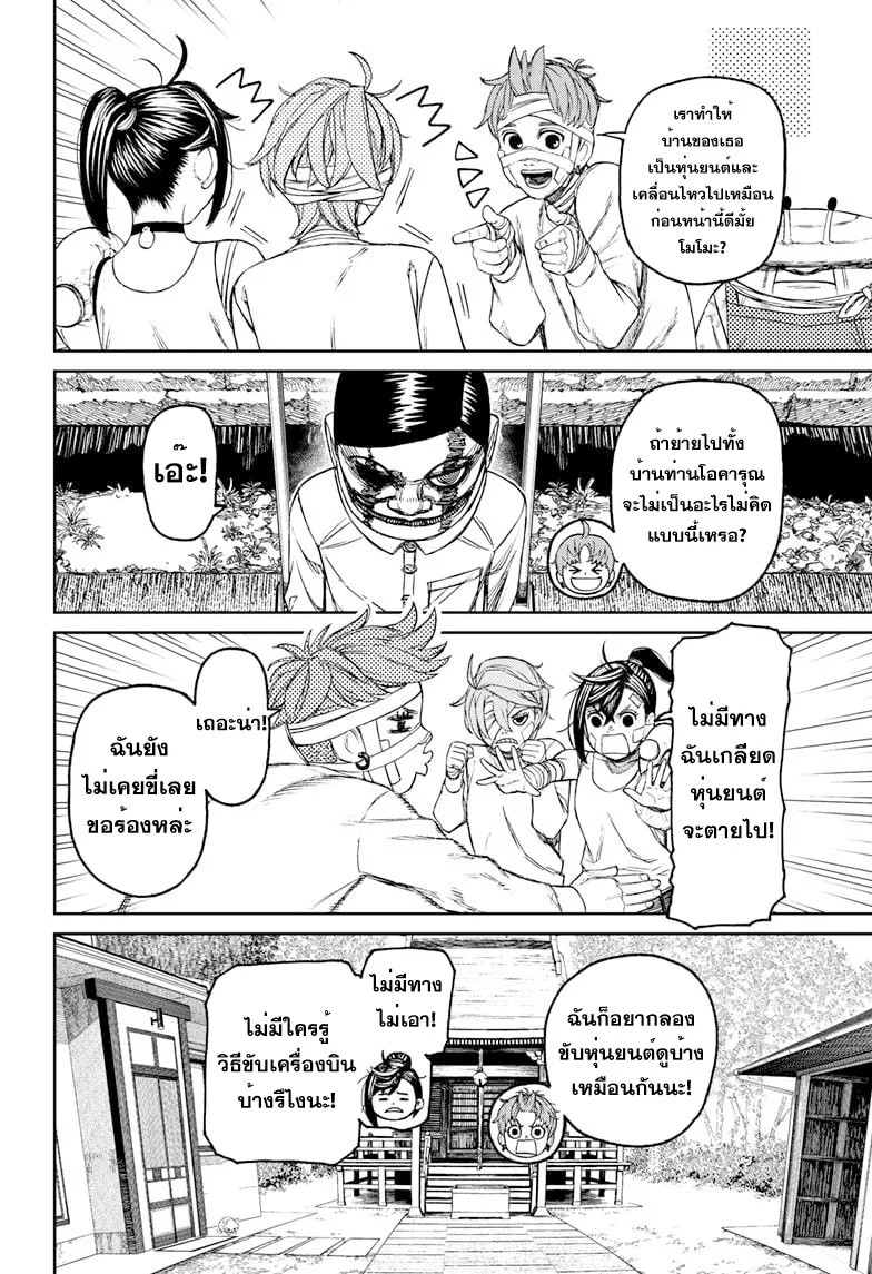 Dandadan ตอนที่ 90 หน้า 8
