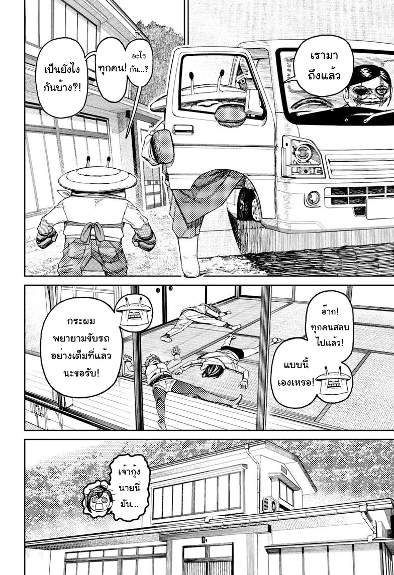 Dandadan ตอนที่ 91 หน้า 7