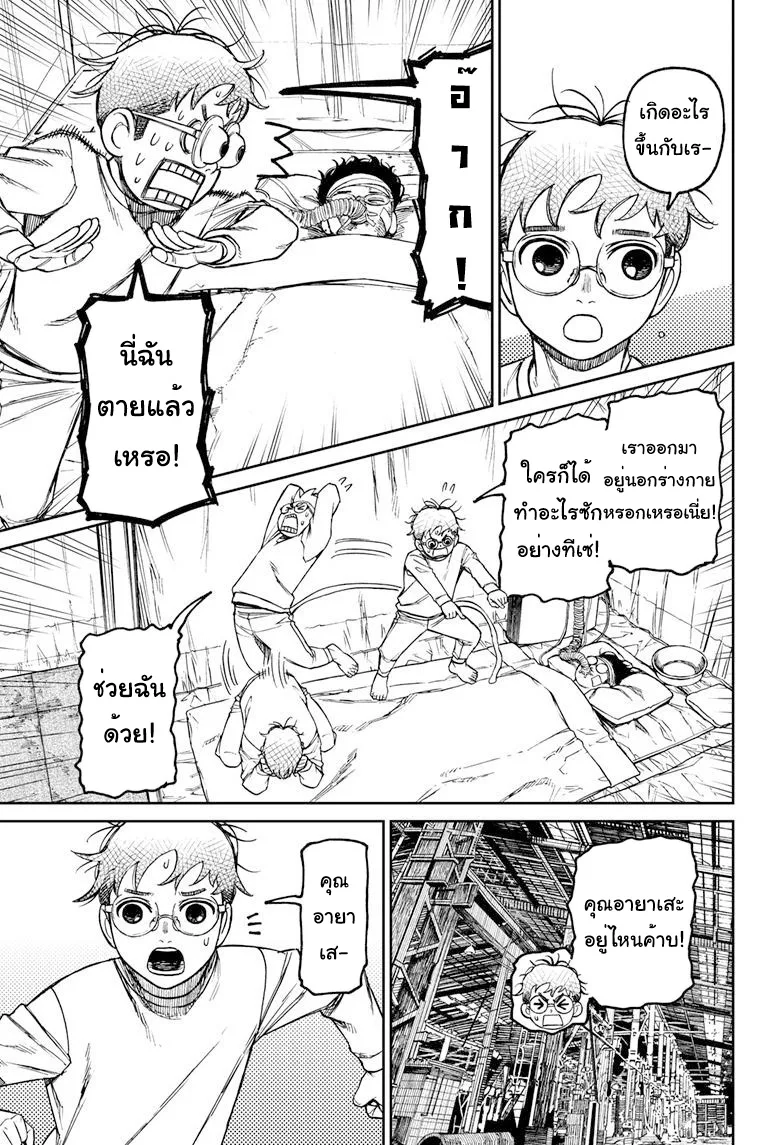Dandadan ตอนที่ 92 หน้า 18