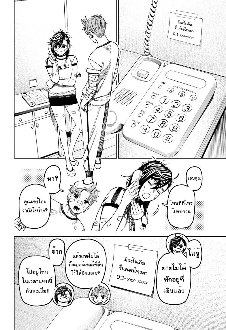 Dandadan ตอนที่ 92 หน้า 7
