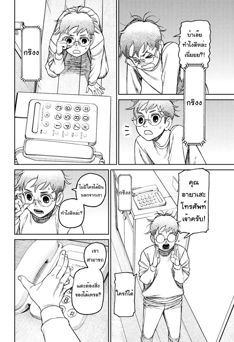 Dandadan ตอนที่ 93 หน้า 10