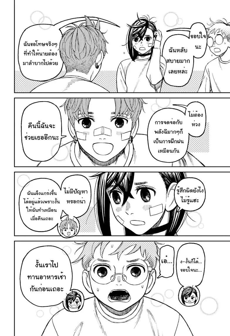 Dandadan ตอนที่ 93 หน้า 4