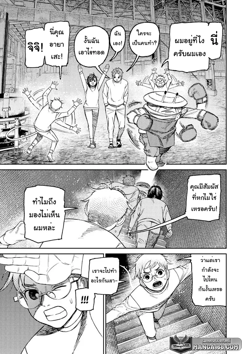 Dandadan ตอนที่ 93 หน้า 5