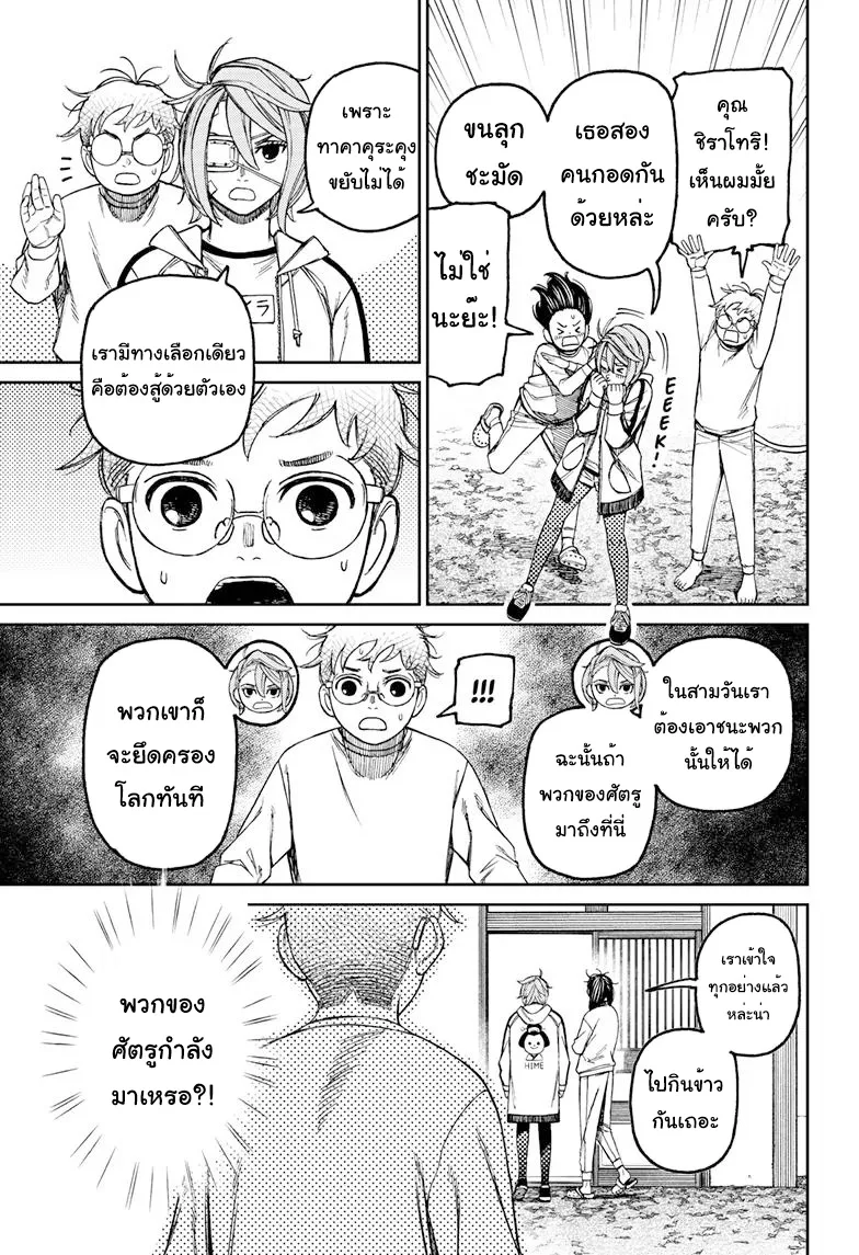 Dandadan ตอนที่ 93 หน้า 7