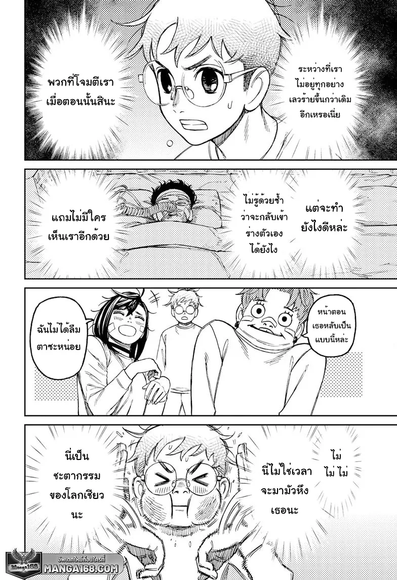 Dandadan ตอนที่ 93 หน้า 8